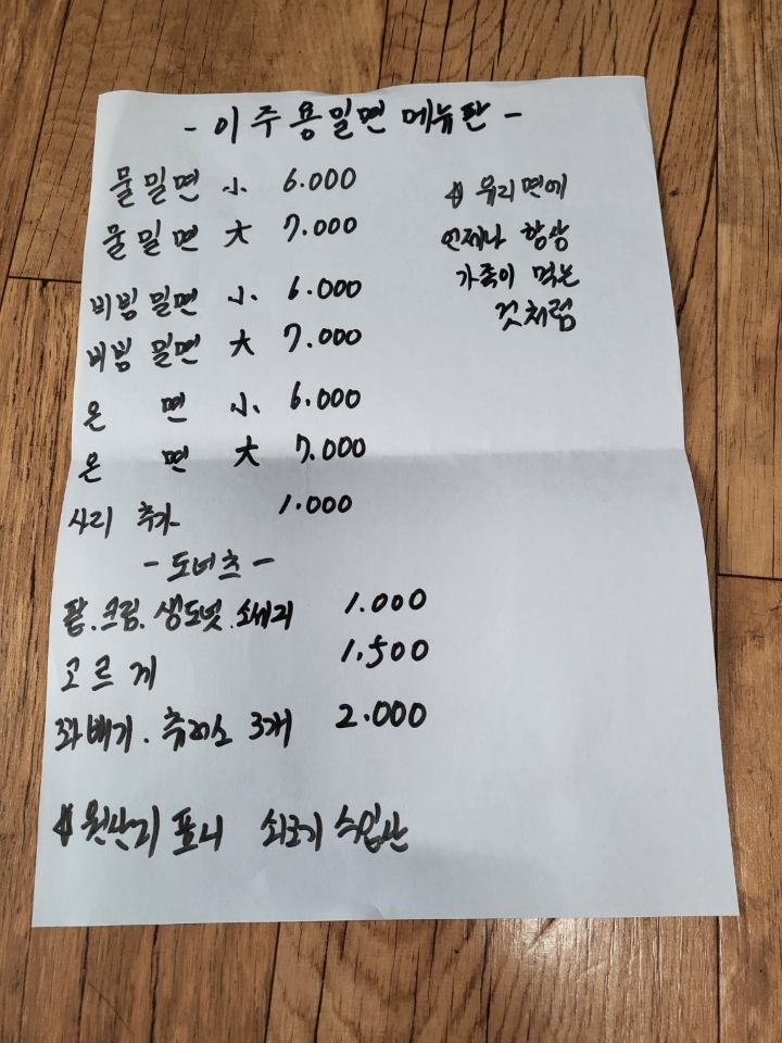 이주용밀면 이미지