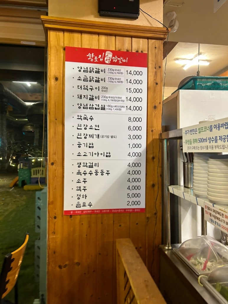 황토숯불닭갈비 이미지