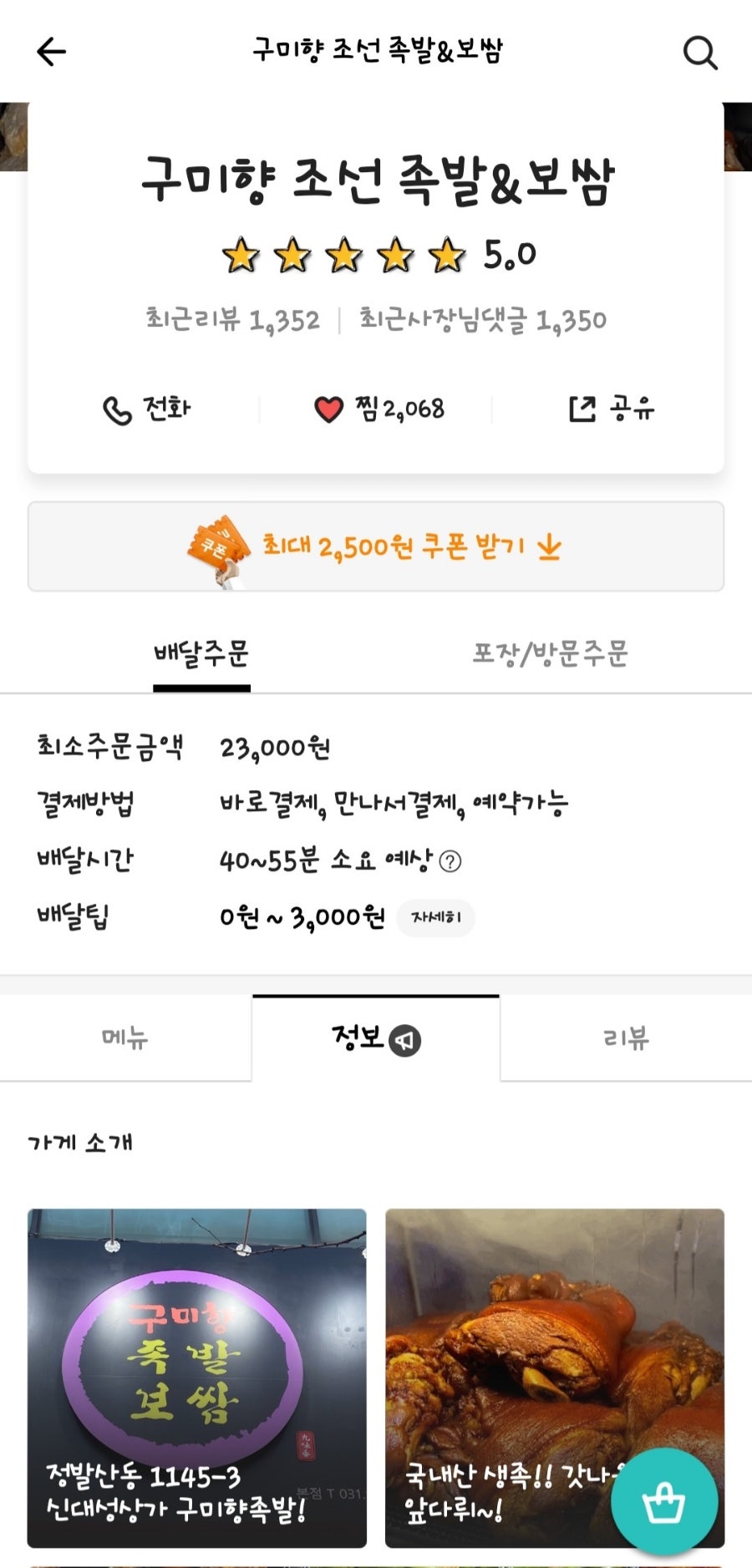 구미향족발 이미지
