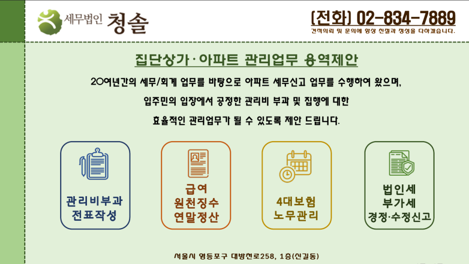 세무법인청솔 이미지