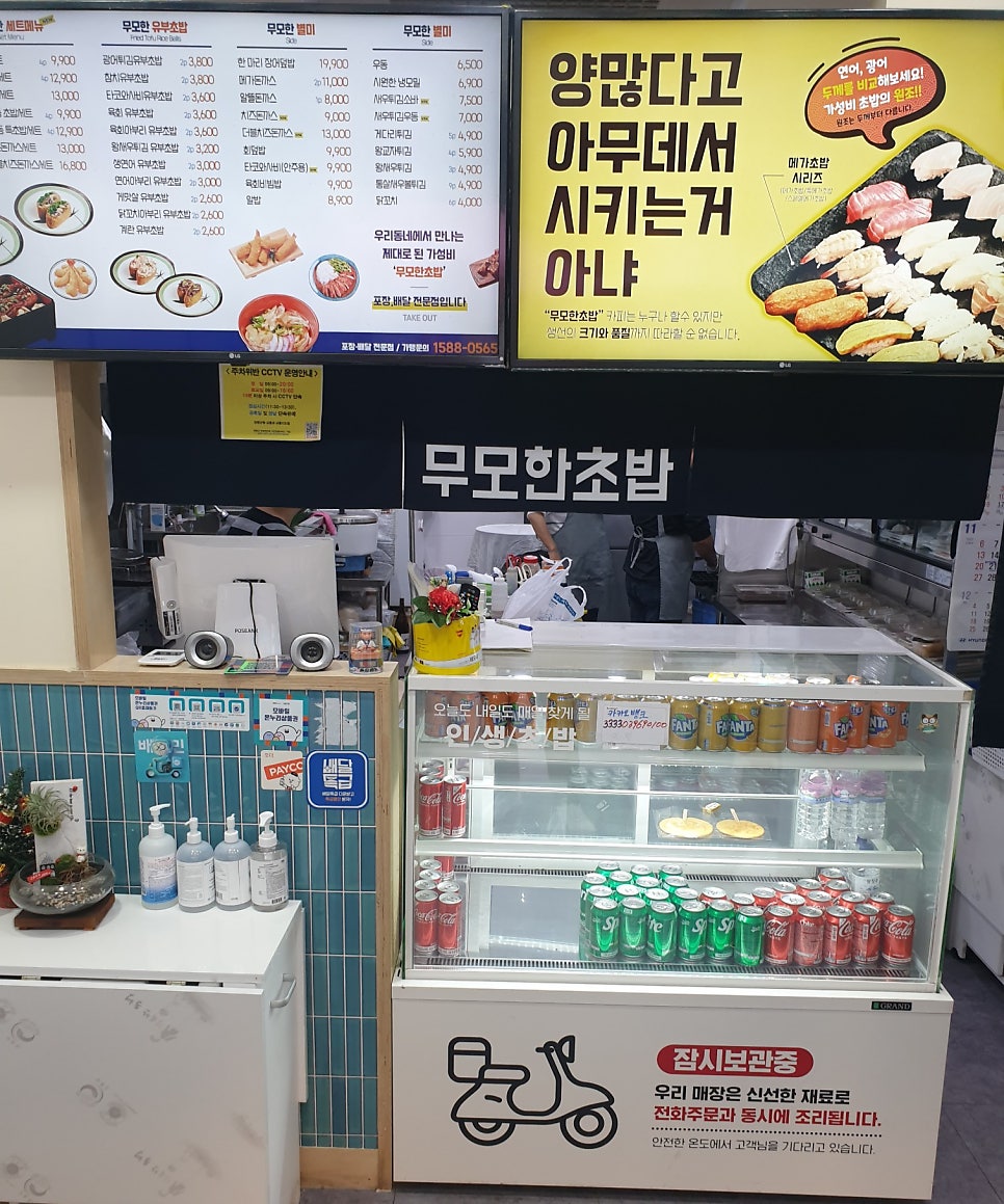 무모한초밥 양평점 이미지