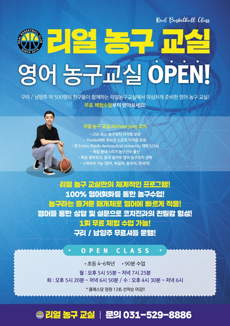 국제농구교실 이미지