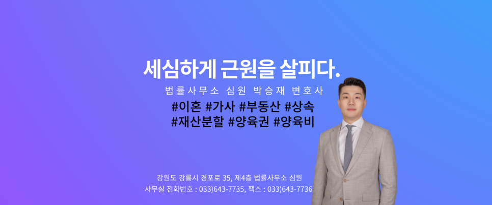 법률사무소심원 이미지
