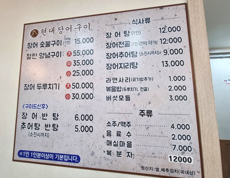 현대장어구이 이미지