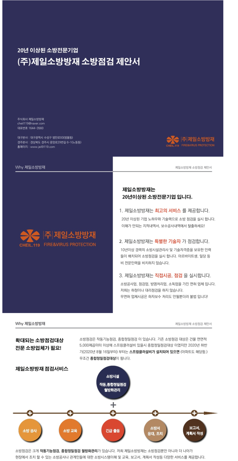 제일방재 이미지
