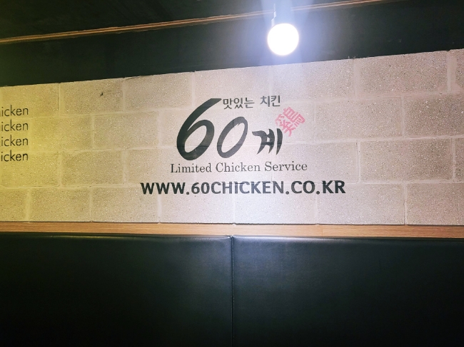 60계침산점 이미지