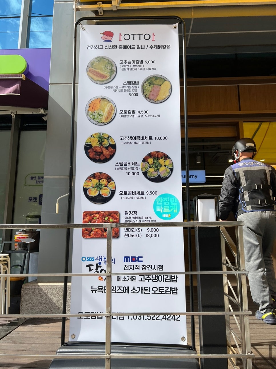 오토김밥 구리점 이미지