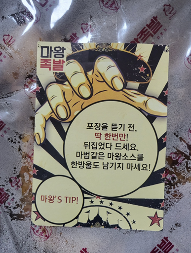 마왕족발여수 이미지