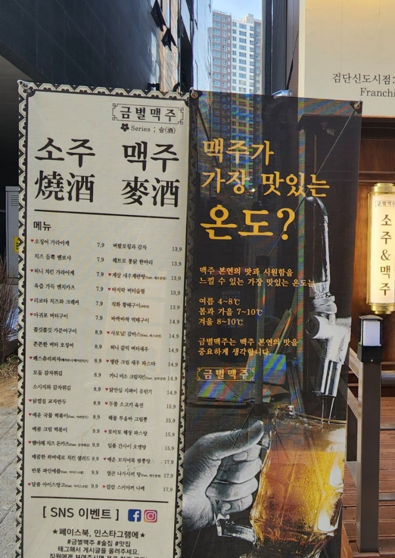 금별맥주 검단신도시점 이미지