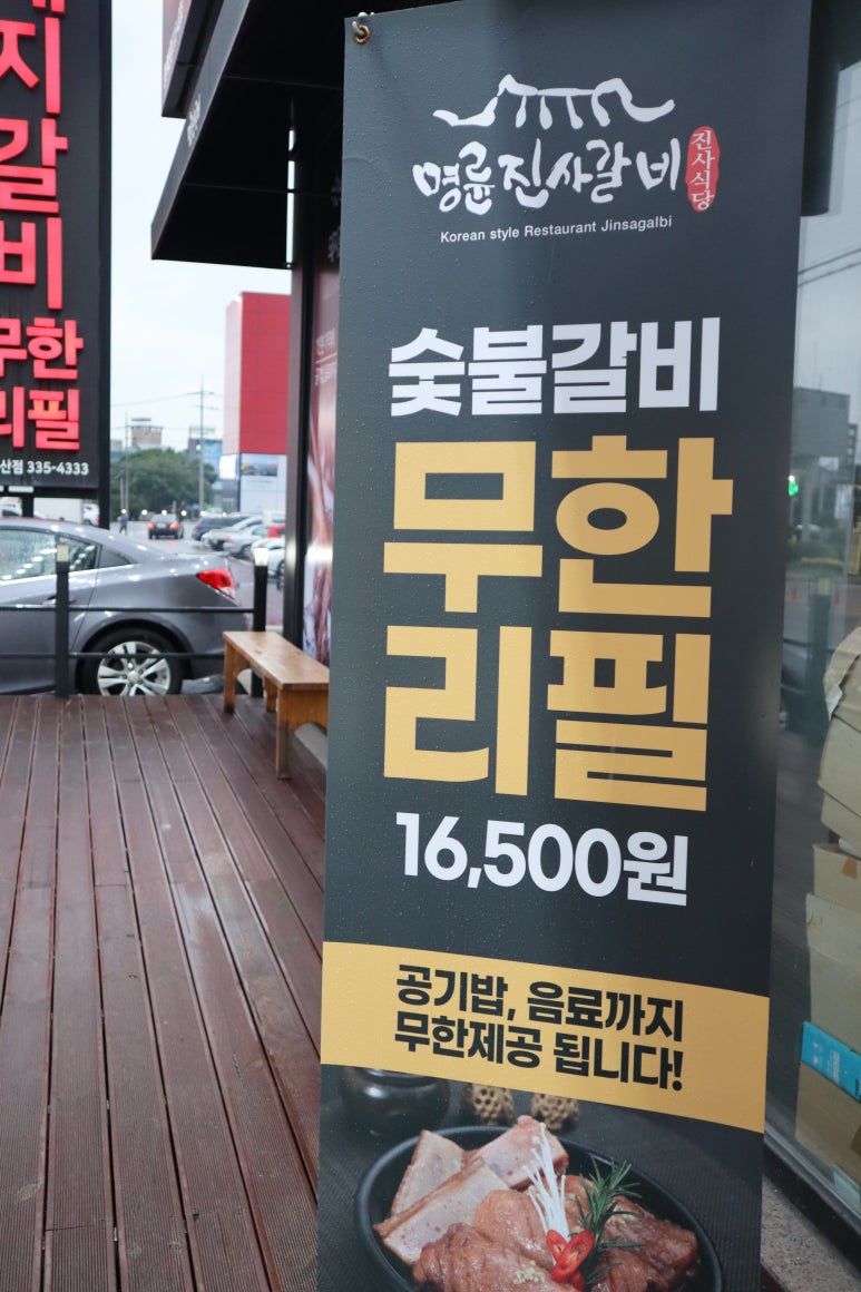 명륜진사갈비예산점 이미지