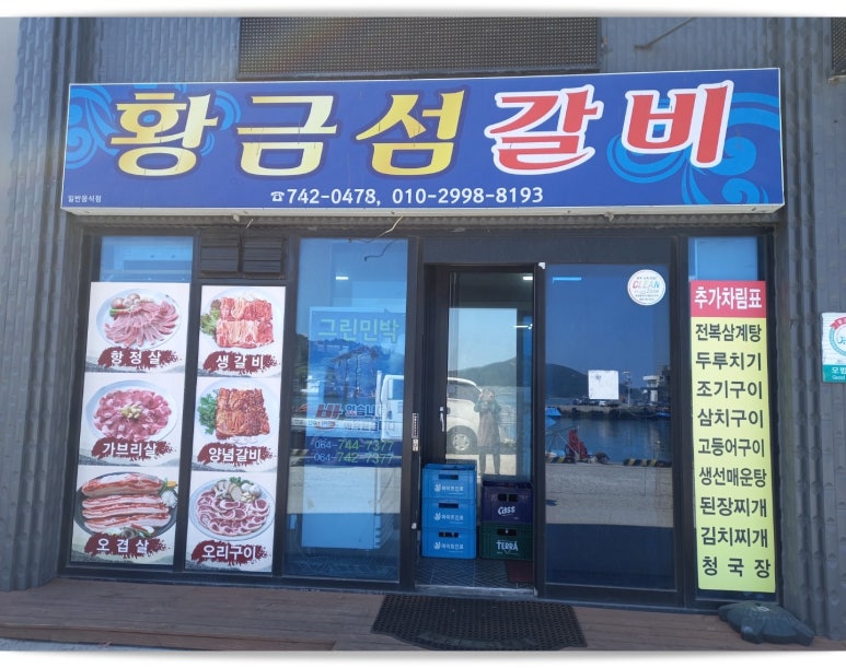 황금섬숯불갈비 이미지