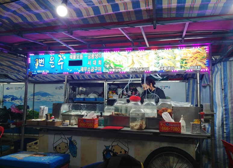은주포차 이미지