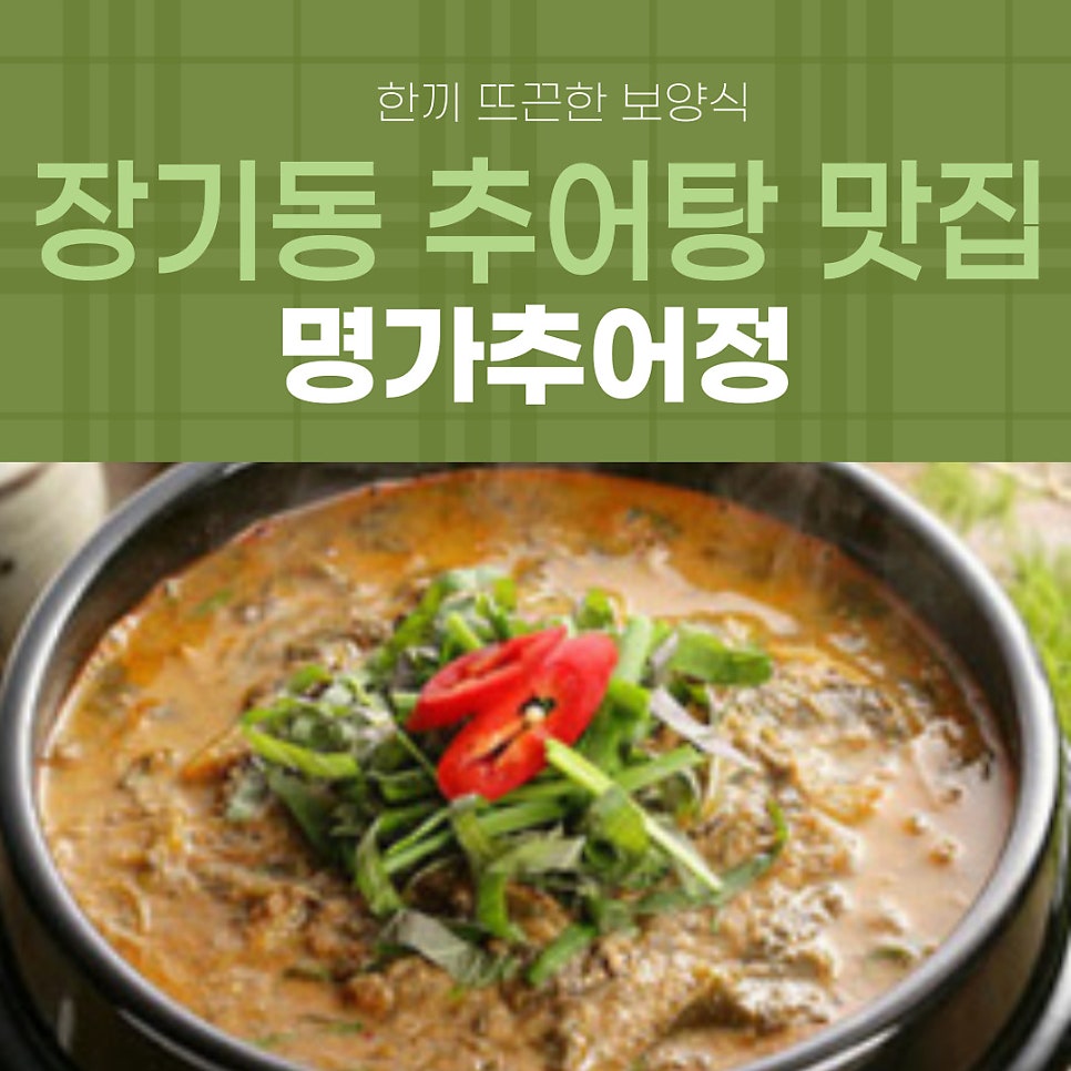 명가추어정 이미지