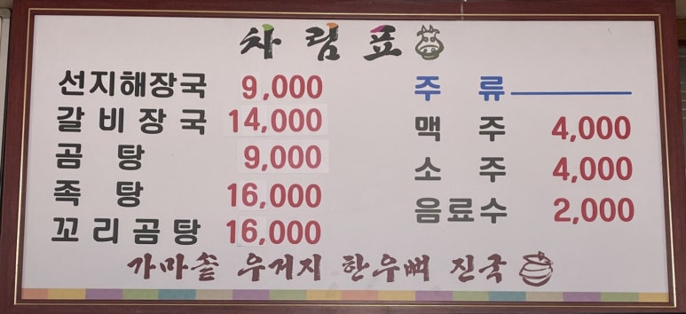 송가네한우탕 이미지