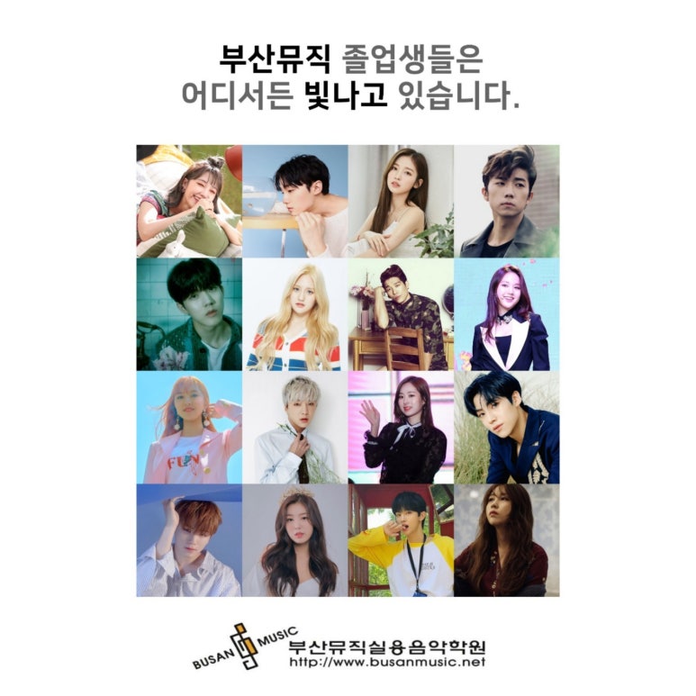부산뮤직대신실용음악학원 이미지