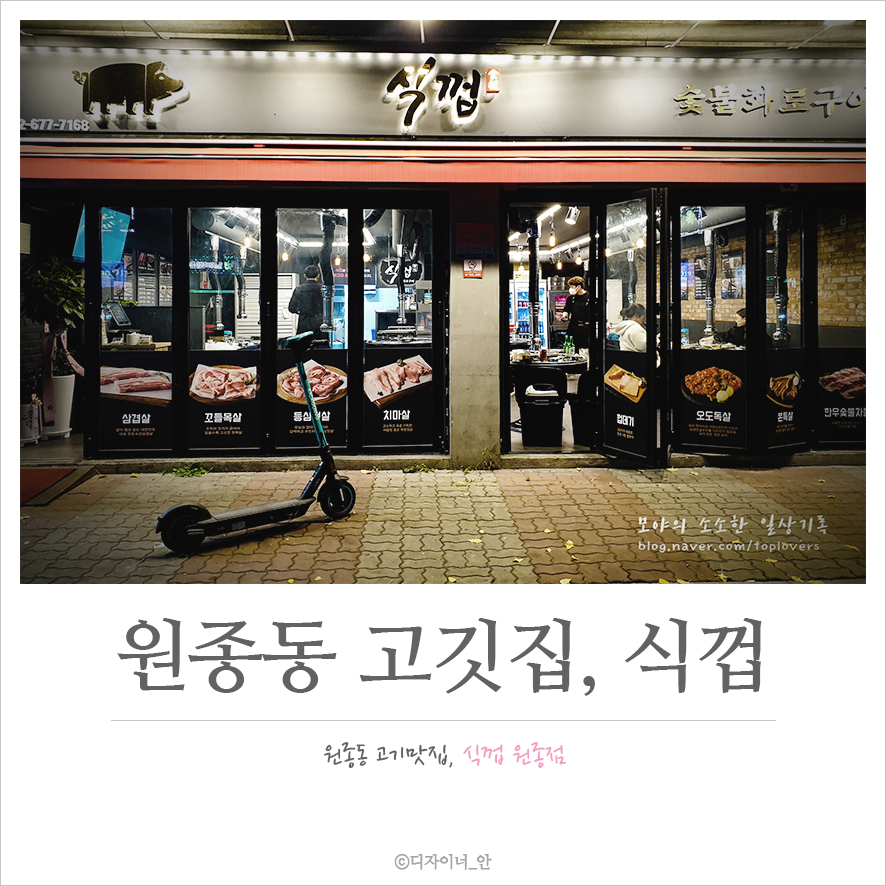 식껍원종점 이미지