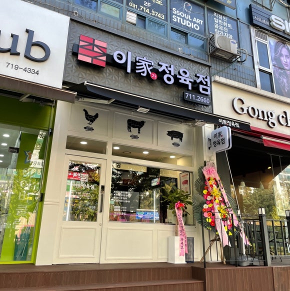 이가한우 정육점 이미지