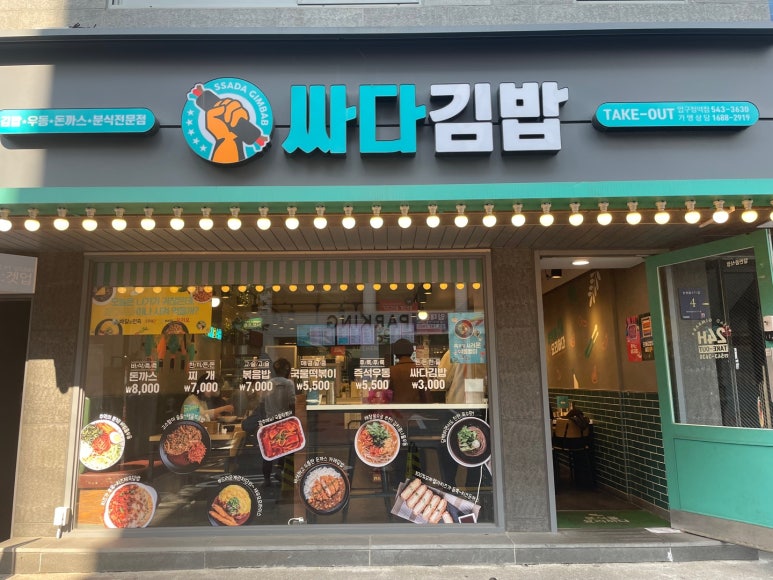 싸다김밥압구정 이미지