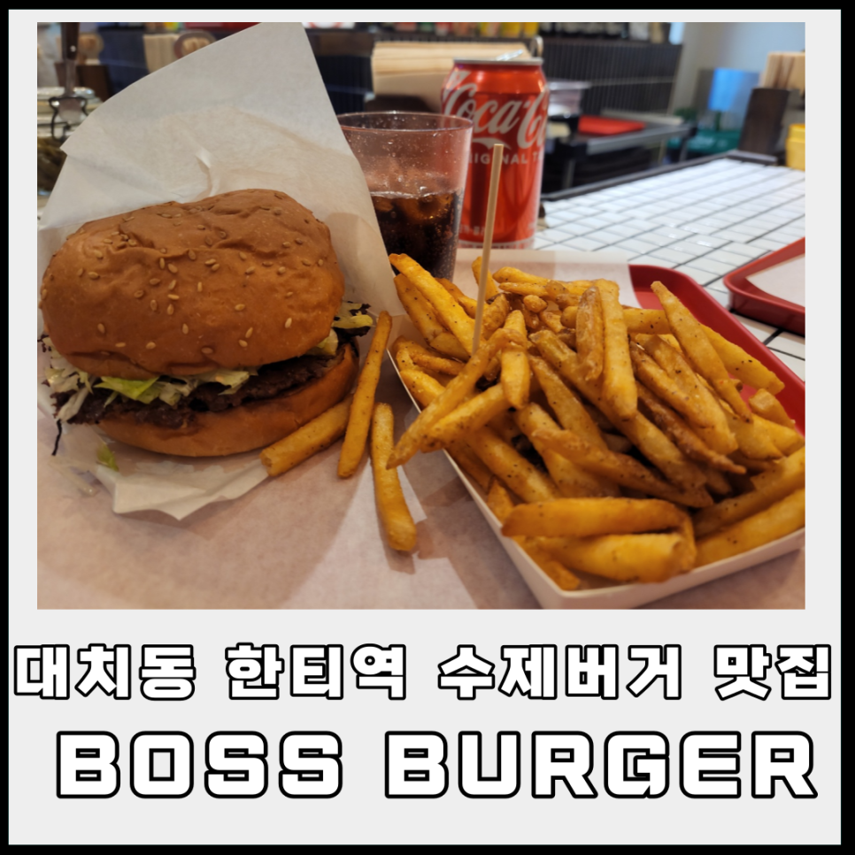 보스버거 이미지