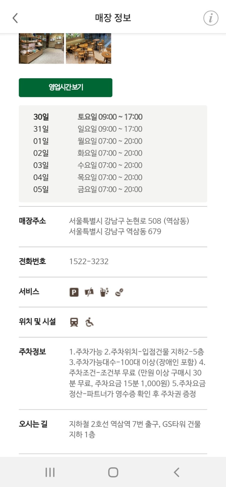 스타벅스 지에스타워점 이미지