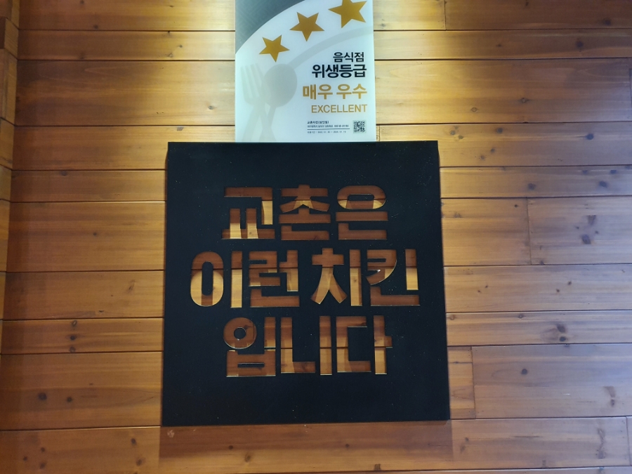 교촌치킨(상인점) 이미지