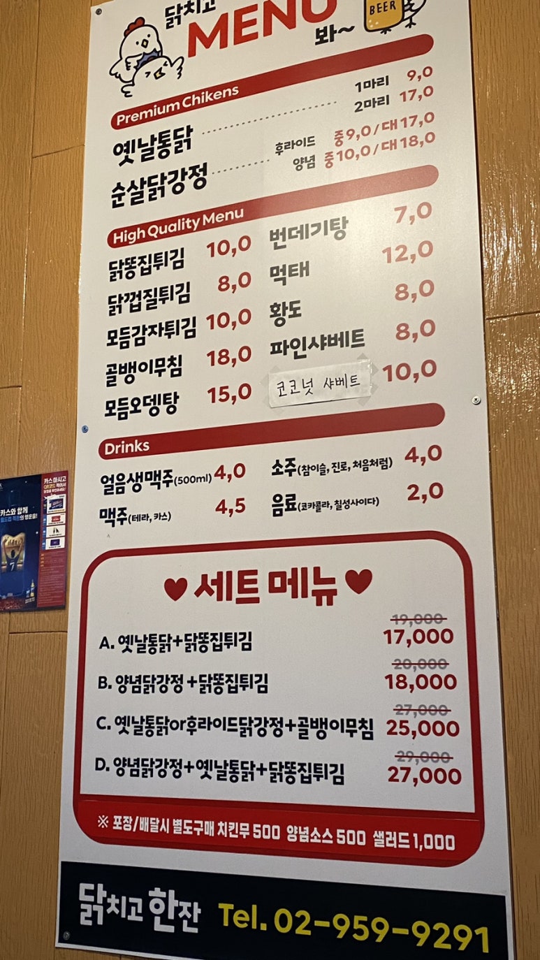 닭치고닭강정 이미지