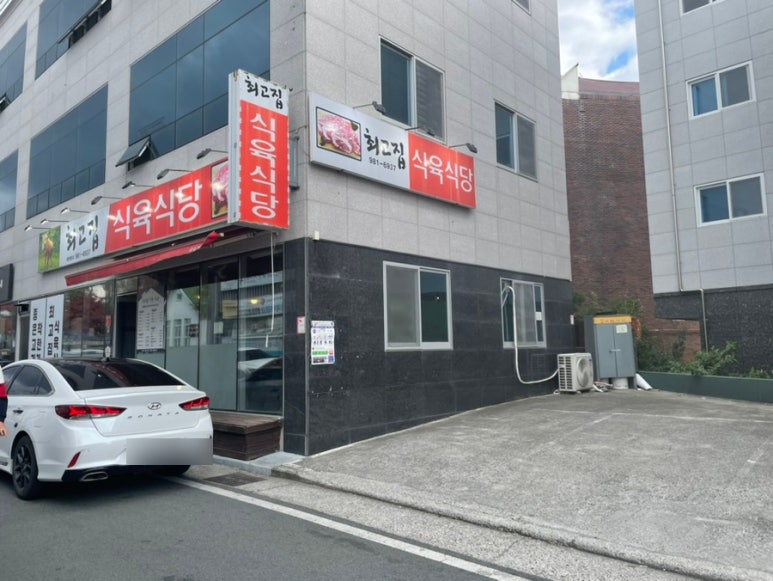 최고집식육식당 이미지