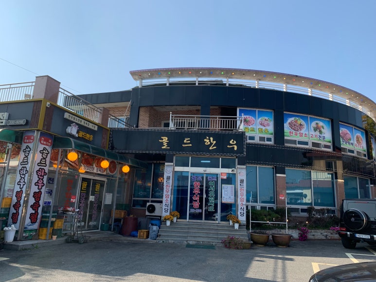 예산한우정육식당 이미지