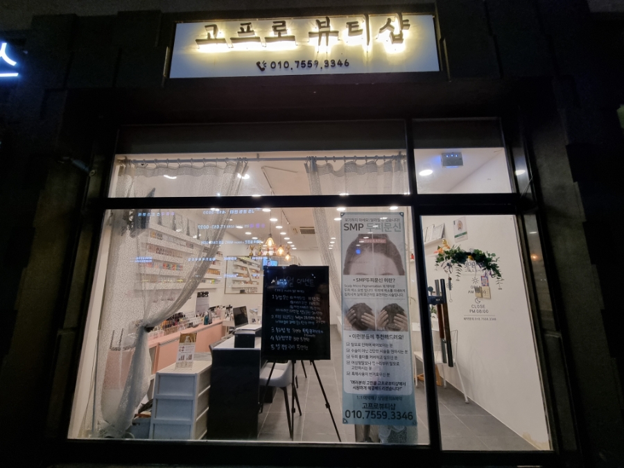 고프로뷰티 이미지