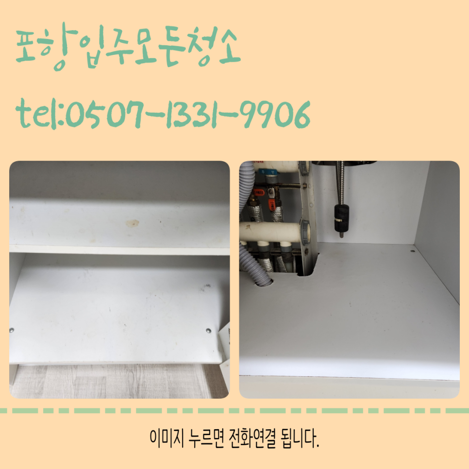 입주청소;모든설비 이미지