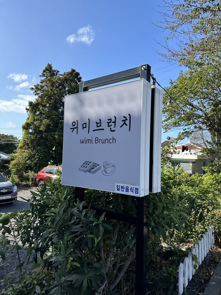 위미브런치 이미지