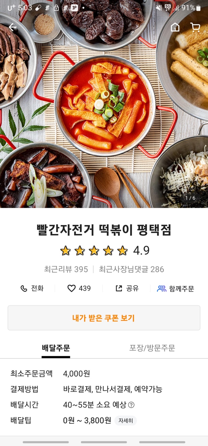 빨간자전거 떡볶이 이미지