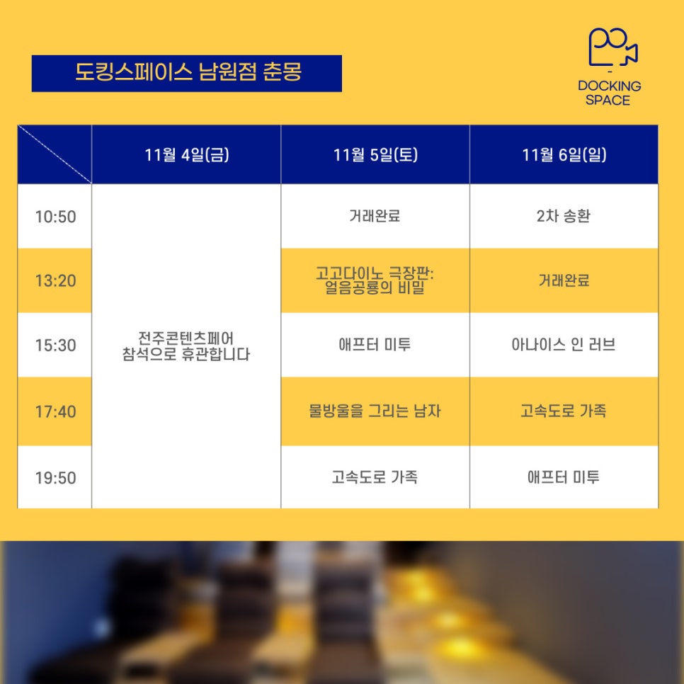 스페이스차전주점 이미지