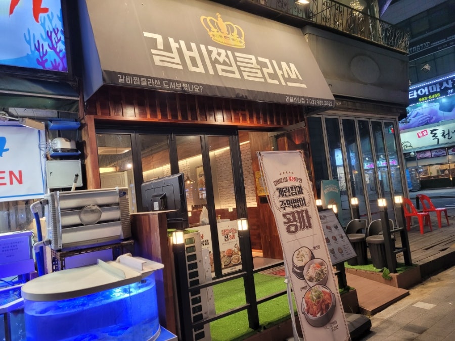 갈비찜클라쓰라페 이미지
