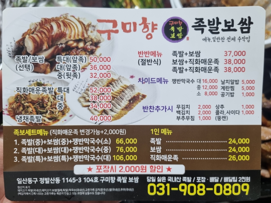 구미향족발 이미지