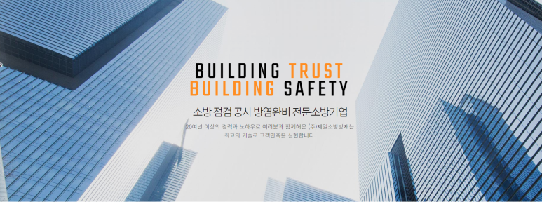 제일방재 이미지
