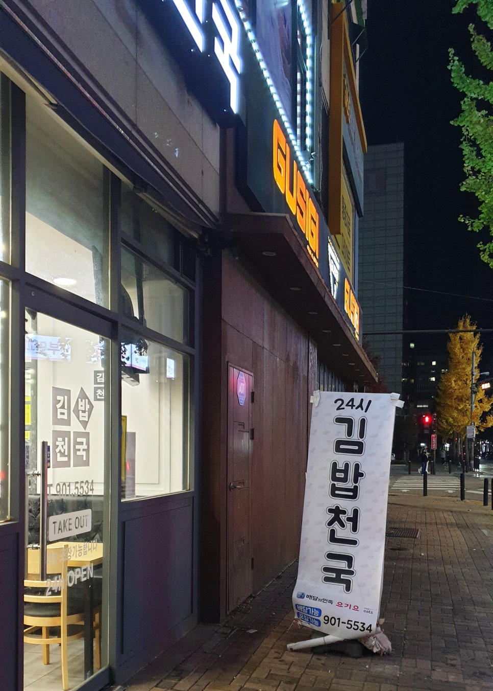 김밥천국 동구청점 이미지