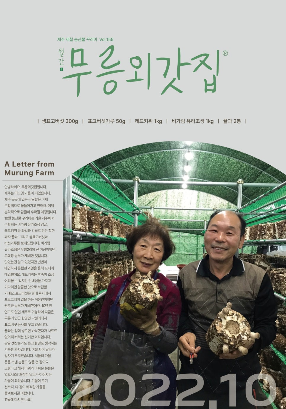 이 푸른농산물 이미지