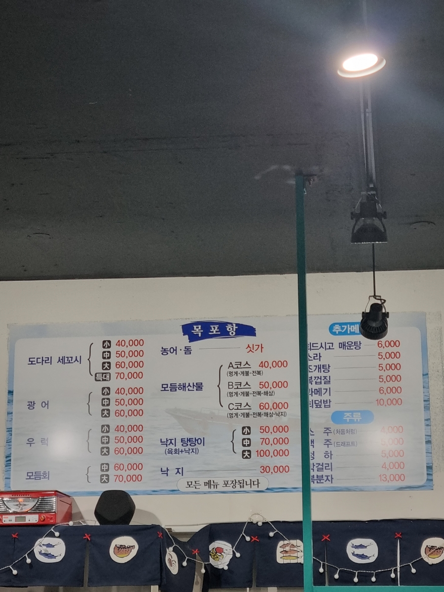 목포항회세꼬시 이미지