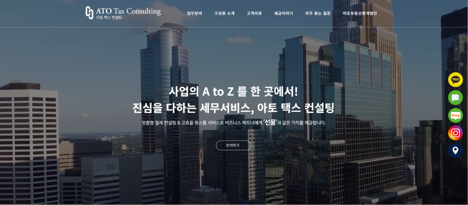 아토택스컨설팅 이미지
