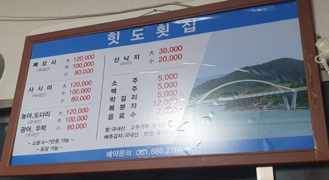 힛도횟집 이미지