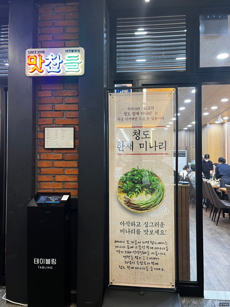 유성지족맛찬들왕소금구이 이미지