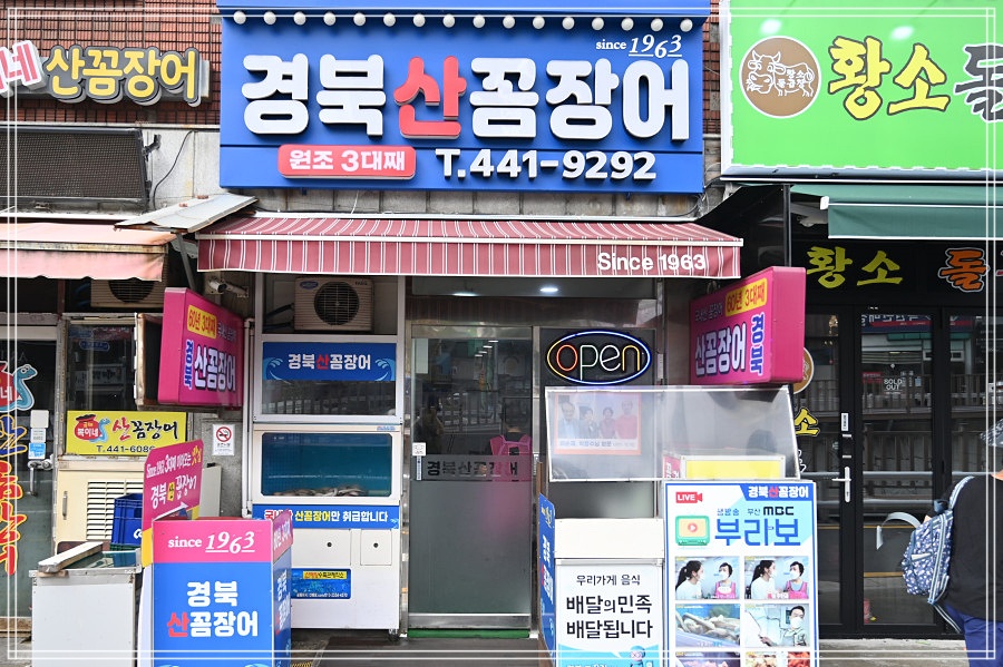 원조부산꼼장어 이미지