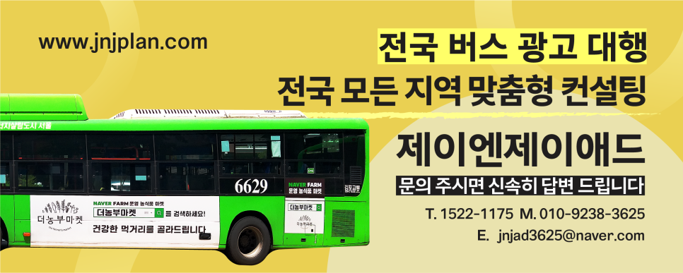 전남교통광고 이미지