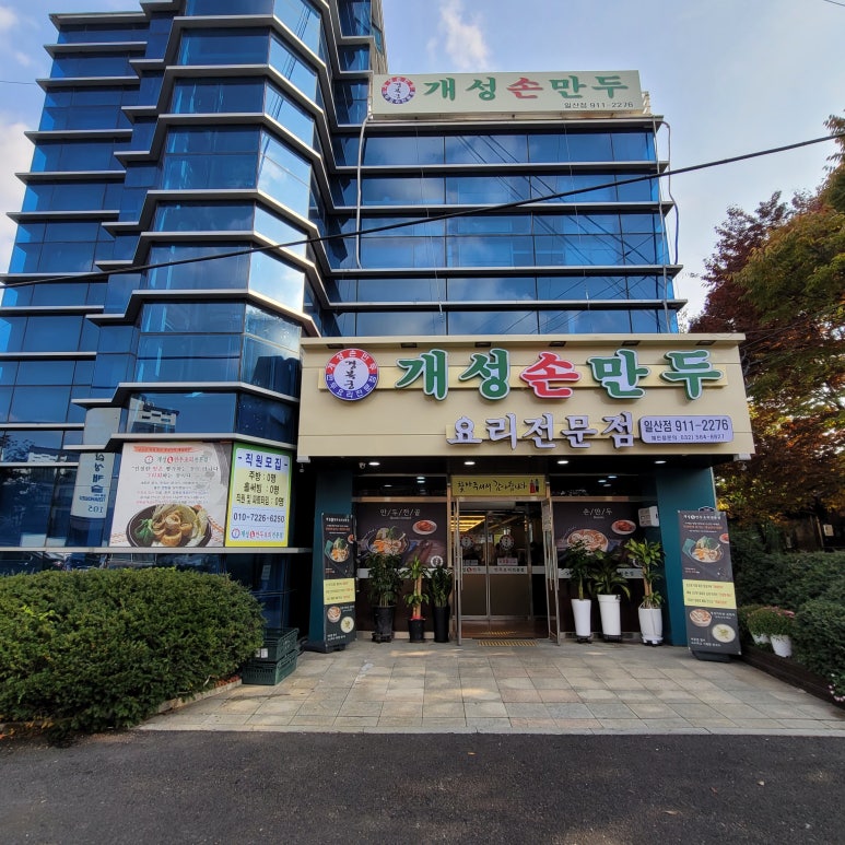 경복궁개성손만두 이미지