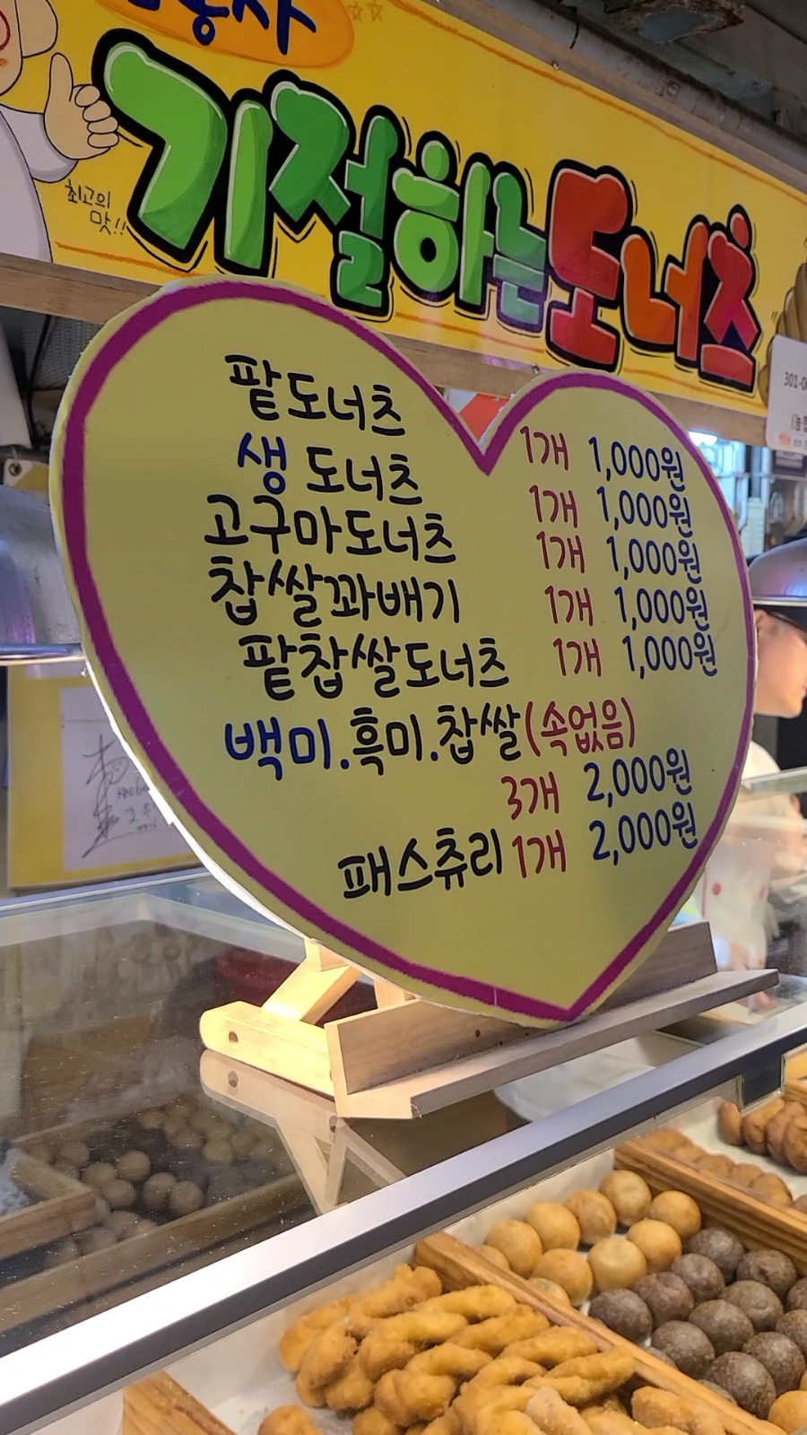 심봉사기절하는도너츠 이미지
