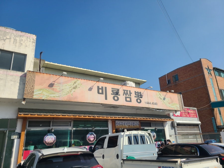 비룡주유소 이미지