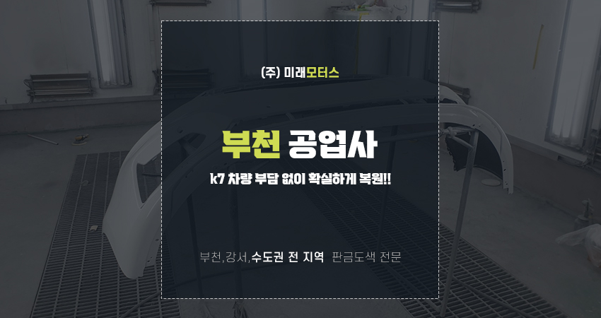 미래공업사 이미지