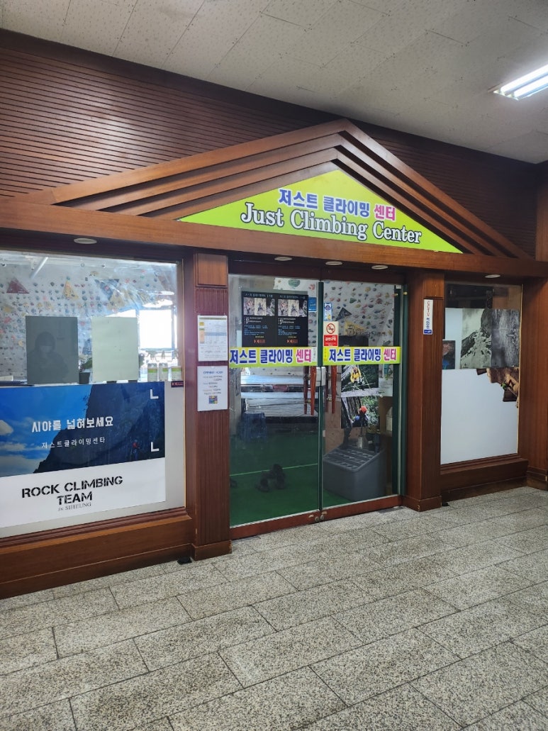 저스트클라이밍센타 이미지