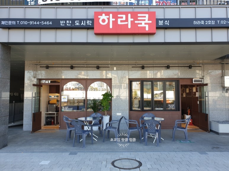 하라분식 이미지